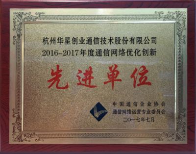 2016-2017年度尊龙凯时-人生就是搏网络优化创新先进单位